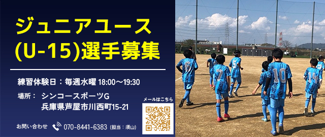 2026年度入団選手募集
