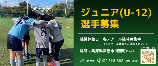 2026年度入団選手募集